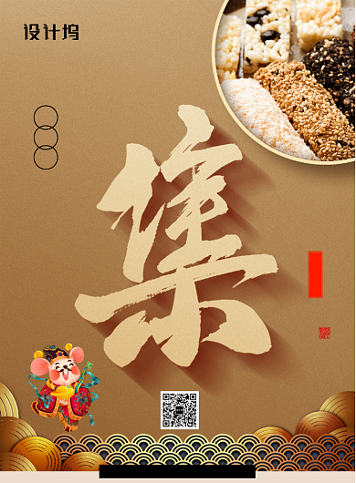 简约年货大集年货节零食促销海报背景