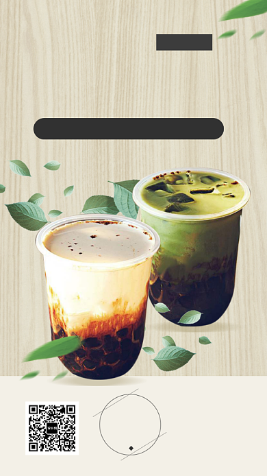 黑糖奶茶脏脏茶手机海报背景