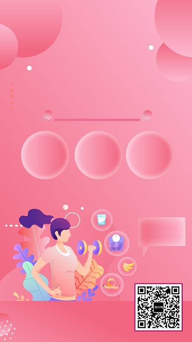 粉色渐变插画女性健身极速瘦身手机海报背景
