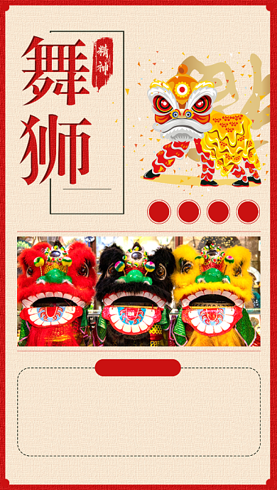 红色喜庆迎禧接福舞狮海报背景