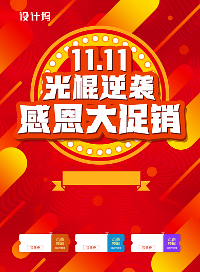 红色简约双十一光棍逆袭广告印刷海报模板背景