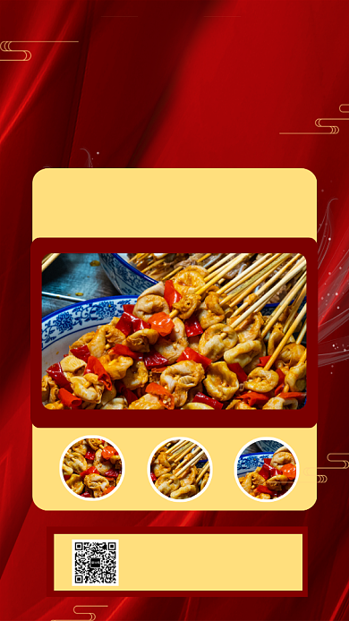 烧烤店开业促销手机海报背景