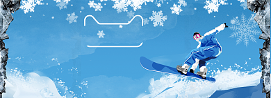 冬季冰雪节户外运动banner海报背景