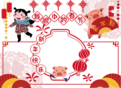 春节文化小报背景