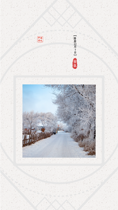 白色书签风节气大雪手机海报背景