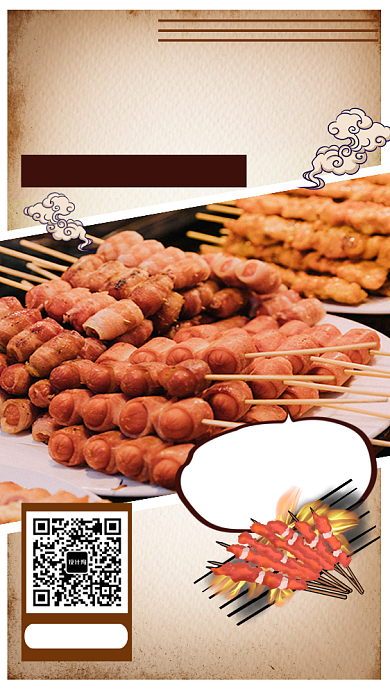 复古色烤串美食手机海报背景