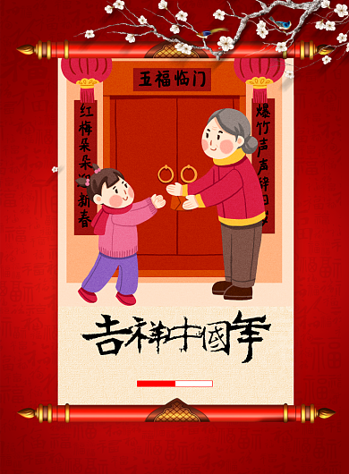 简约吉祥中国年春节新年节日海报背景