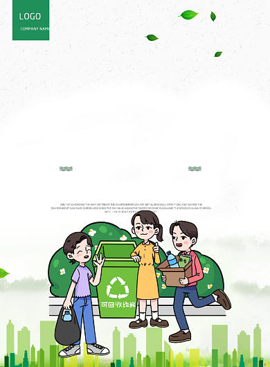 绿色简约保护环境爱护家园环保公益宣传海报背景