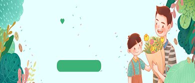 父亲节感恩插画简约公众号首图背景