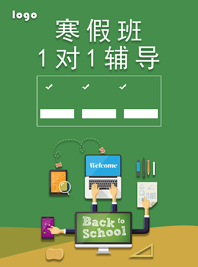 绿色寒假培训宣传单背景