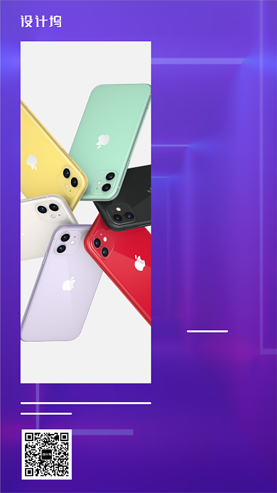 苹果以旧换新手机海报背景