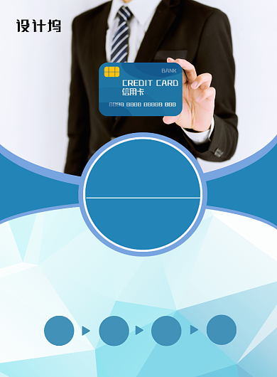 商务风信用卡办理海报背景