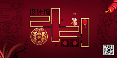 鼠年深色大气创意展板背景