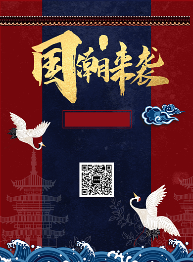 中国风国潮文艺促销宣传广告印刷海报背景