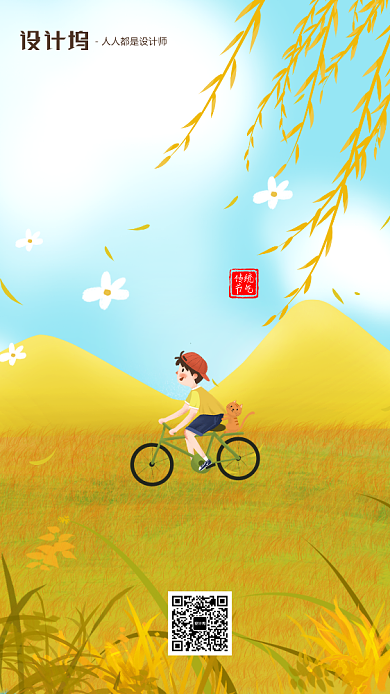 手绘卡通插画节气手机海报落叶背景