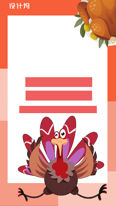 浪漫温馨促销感恩节手机海报背景
