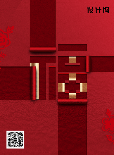 2020春节福字海报背景