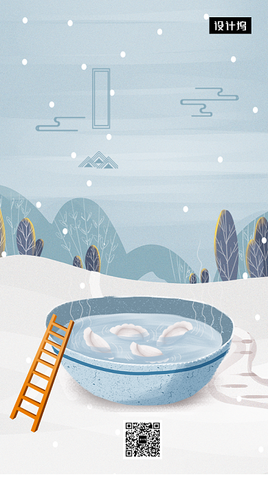 清新简约冬至传统节气手机海报模板背景