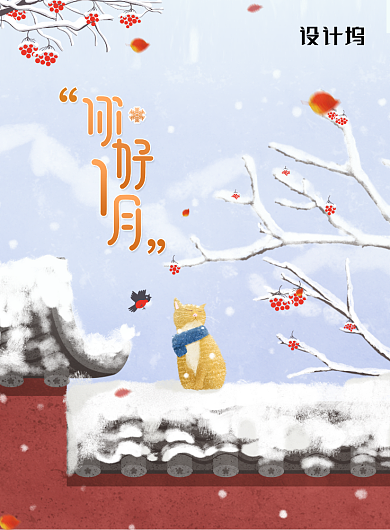 小清新冬季你好一月宣传海报背景
