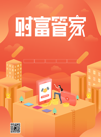 渐变大气财富管家金融投资广告印刷海报模板背景