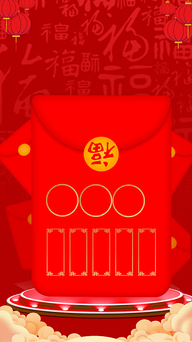 集五福过福年手机海报背景