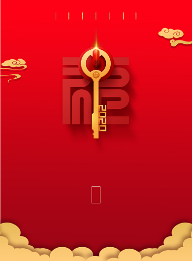 红色简约恭贺新春印刷海报背景