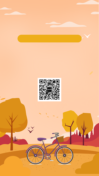 秋季出游旅行宣传海报背景