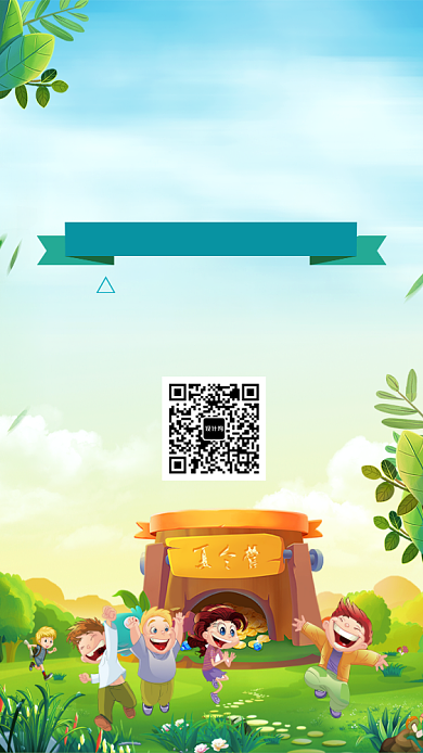 小清新户外旅游亲子游暑期夏令营海报背景