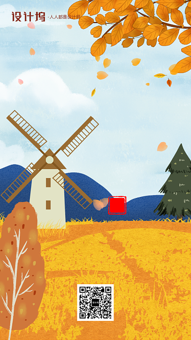 手绘卡通插画节气手机海报风车树叶背景