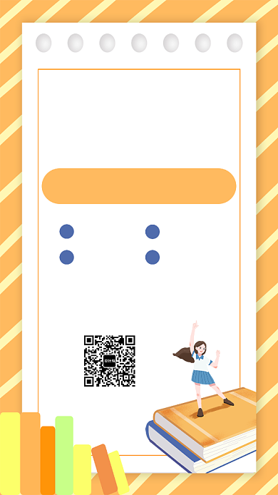 黄色培训手机海报背景