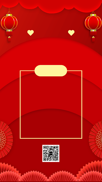 红色大气春节鼠年新年flag清单手机海报背景