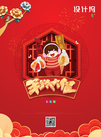 红色创意年终大促海报背景