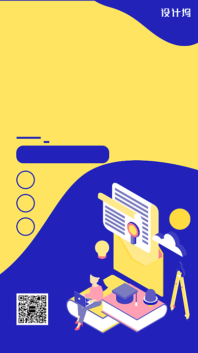 蓝黄扁平简约考研培训手机海报背景