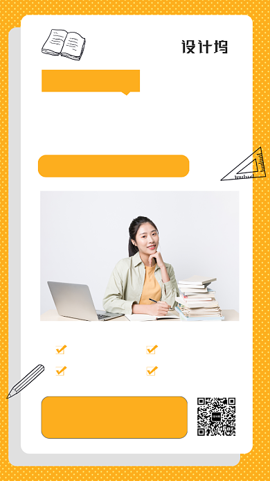 黄色简约风学校新学期宣传部纳新海报背景