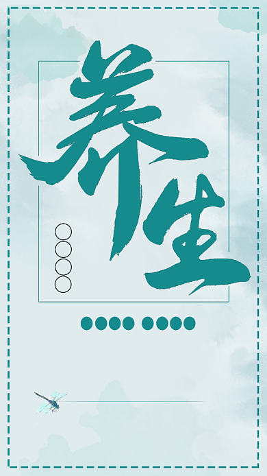 绿色简约冬季养生手机海报背景