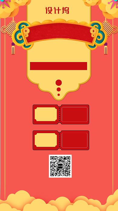 红色扁平简约年货节促销手机海报背景