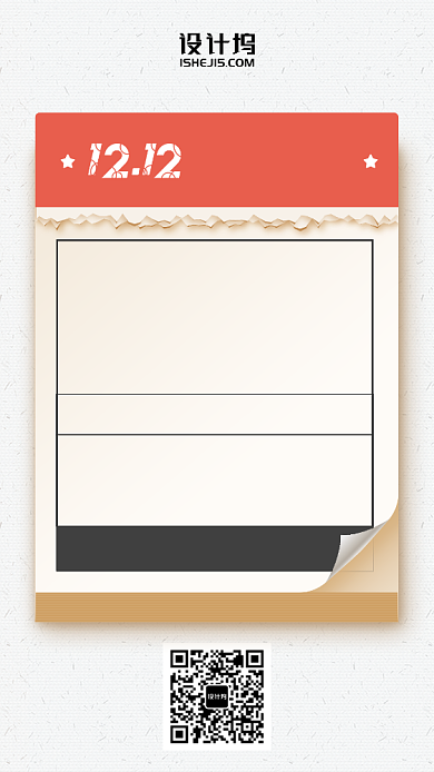 双11双12日历提前购倒计时手机海报背景