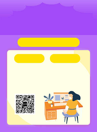 紫色创意假期兼职招聘海报背景