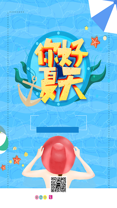 夏日新品促销宣传海报背景