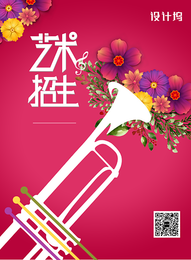 创意艺术招生音乐教育培训海报背景