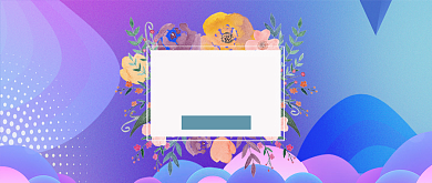 初春的味道公众号首图背景