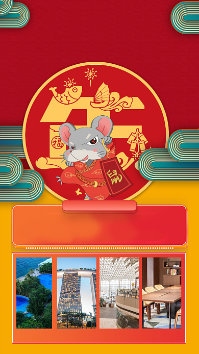红色喜庆年会场地租赁宣传手机海报背景