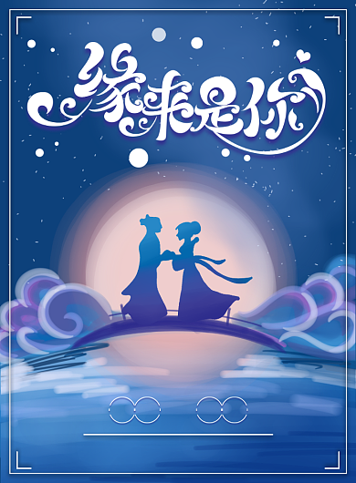 插画情人节节日促销活动宣传印刷海报背景