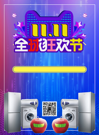 蓝色炫彩双十一家电宣传促销印刷海报背景