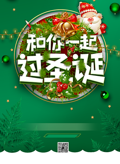 简约和你一起过圣诞节日促销宣传海报背景