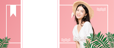 粉色清新穿搭推荐公众号首图背景