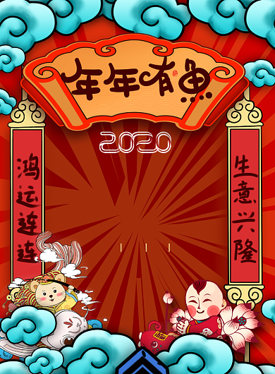 恭喜发财中国年海报背景