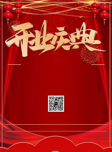 红色传统喜庆开业庆典活动宣传印刷海报背景