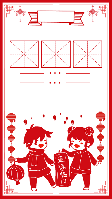 新年习俗手机海报背景