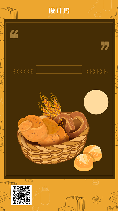 暖色系手绘大气面包甜品海报背景